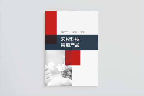 科技產(chǎn)品手冊(cè)
