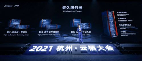 阿里云深耕自研技術(shù)，重磅發(fā)布倚天、磐久與神龍4.0引領(lǐng)行業(yè)創(chuàng)新